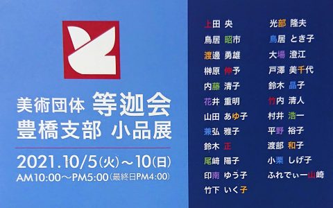art exhibition “TOKA Toyohashi”