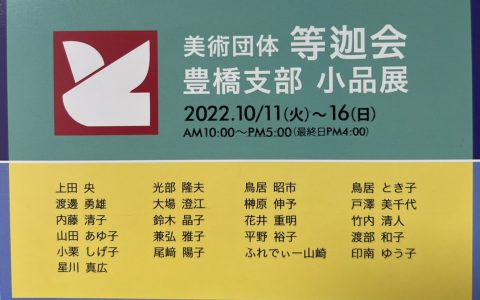 The Tokakai Toyohashi Exhibition