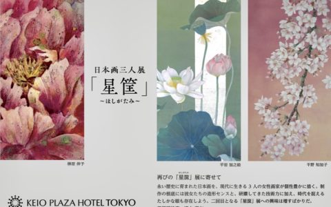 Japanese Painting Exhibition Hoshigatami