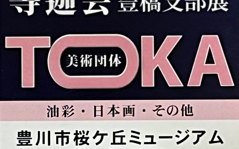 Toka-kai Art Exhibition