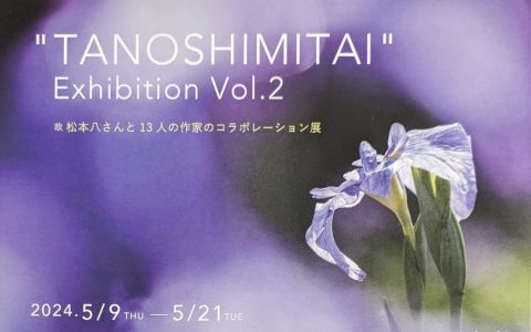 TANOSHIMITAI Exhibition