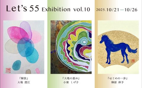 10th Let’s 55 exhibition