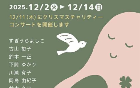 共に平和を祈り　未来の子供たちへ